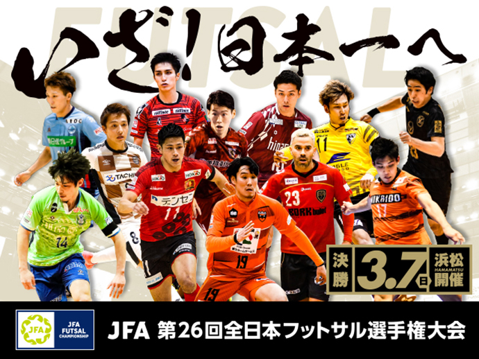 news-kv_alljapan_futsal_2021_640-480