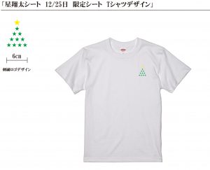 20211225Tシャツデザイン