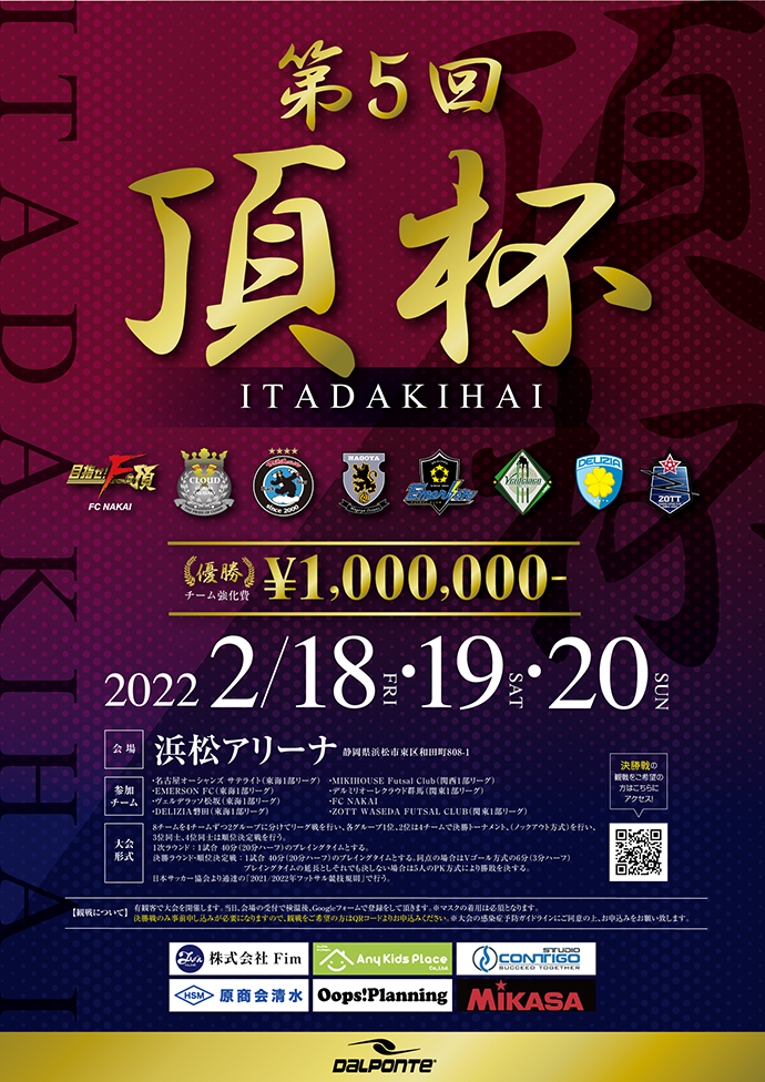 220214_第5回頂杯ポスター 2