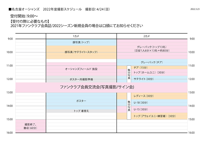 撮影スケジュール