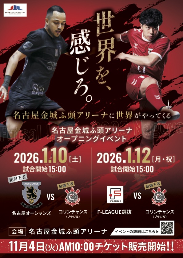 FutsalIgnite2026Nagoya (1/10-1/12) | 名古屋オーシャンズ